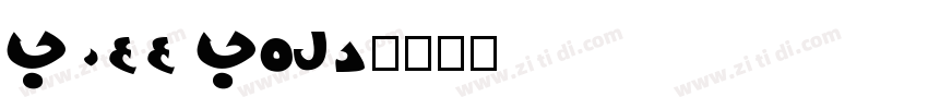 Bree Bold字体转换